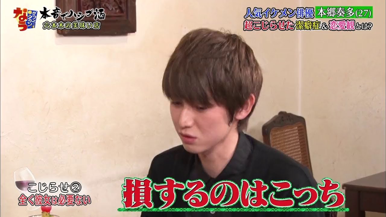 『ダウンタウンなう』人気イケメン俳優 本郷奏多(27) 超こじらせた潔癖症&恋愛観とは?