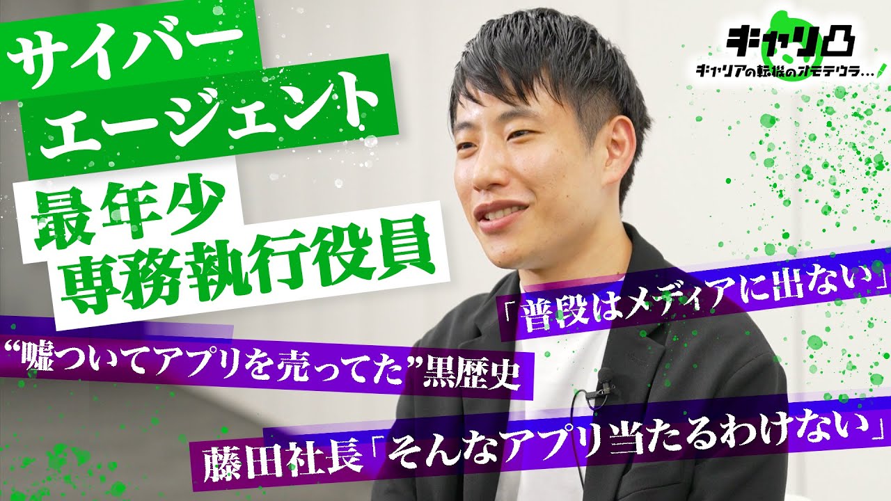 【CA最年少専務執行役員・飯塚勇太のリアルキャリア】内定者で社長／資金つきそうになるも「ナメてた」／引っ越し代もない日々…