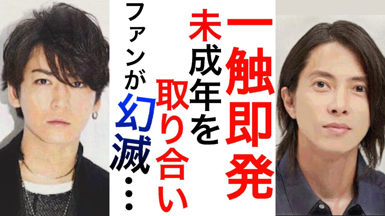 亀梨和也と山下智久の不仲の真相に一同驚愕！嫉妬と怠慢でファンが幻滅 ...現在の二人の関係性が〇〇で驚きを隠せない！