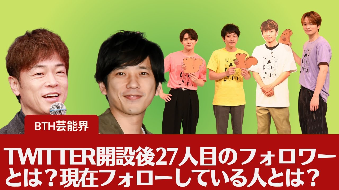 【二宮 和也 】二宮和也、Twitter開設後27人目のフォロワーとは？、現在フォローしている人とは？
