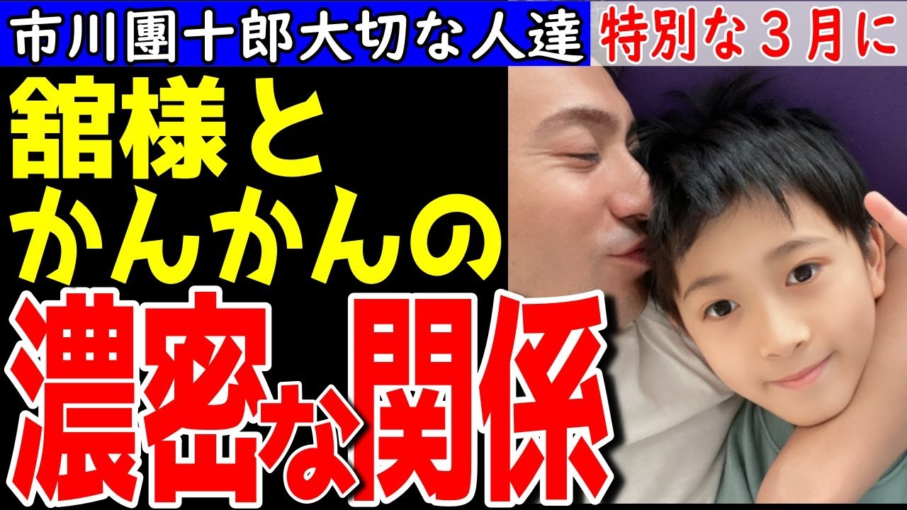 【市川團十郎白猿】SnowMan宮舘涼太さんと市川新之助さんの濃密な関係。2023年3月はWBC日本優勝の特別な日も重なり濃密な1週間になった。【海老蔵改め團十郎】kabuki japan