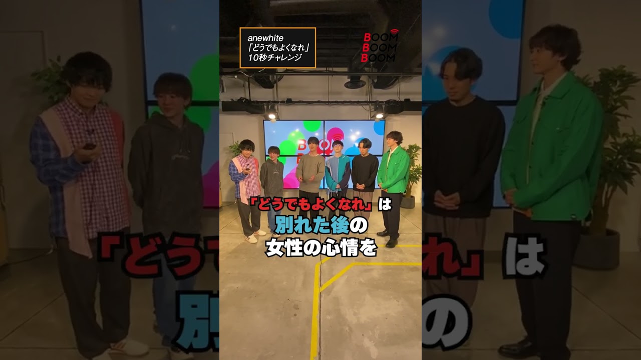 anewhiteの10秒チャレンジ #anewhite #どうでもよくなれ #小関裕太 #ほしのディスコ #Shorts