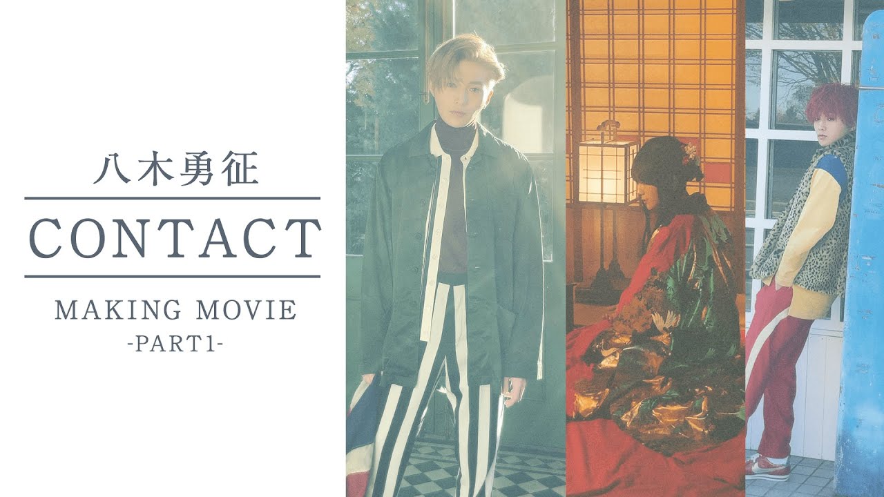 八木勇征1st写真集『CONTACT』Making Movie Part1