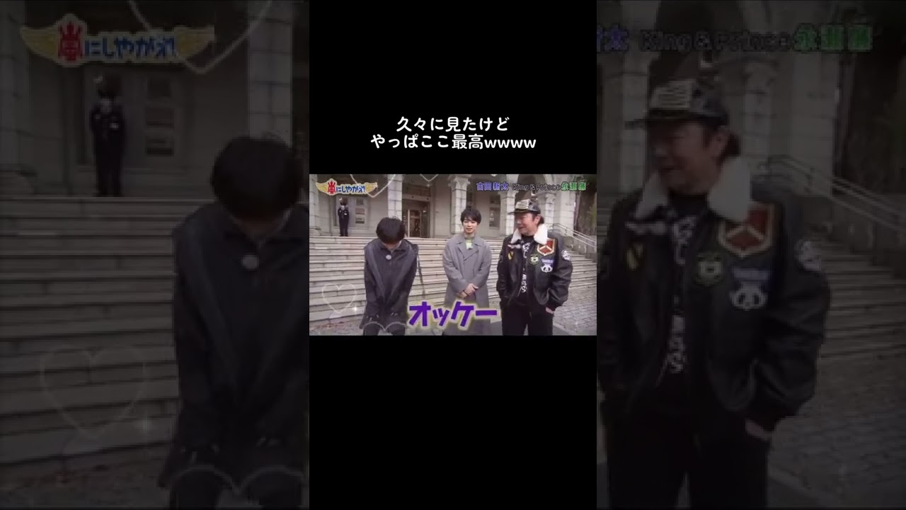 松潤と廉くんの絡みが最高すぎる👶🏻🖤💜#永瀬廉 #松本潤 #キンプリ #嵐 #おすすめ #嵐にしやがれ