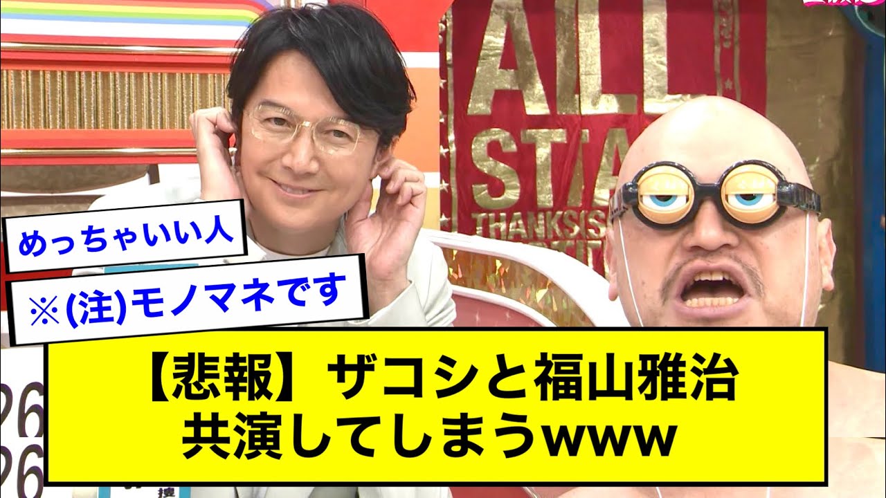 福山雅治やさしすぎるwww【なんｊ反応】