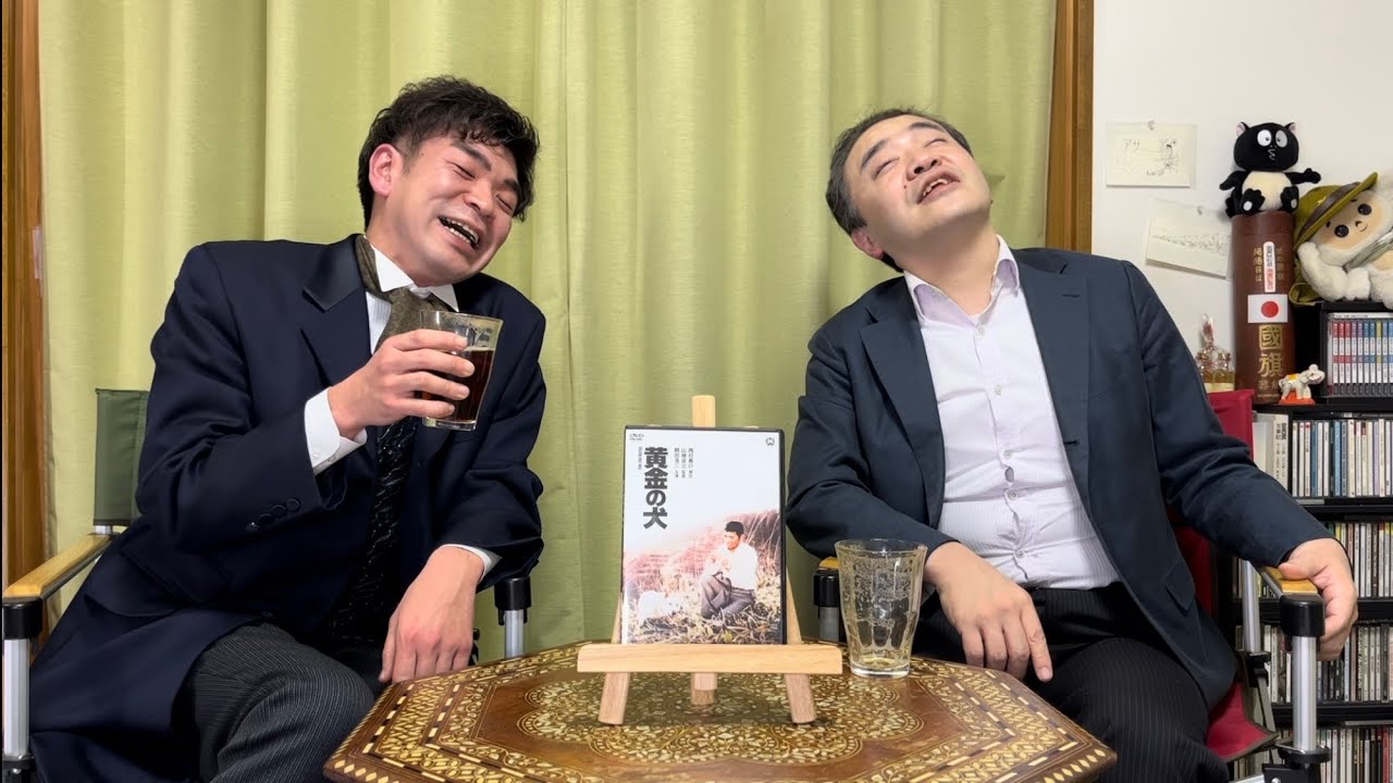 【黄金の犬】居島一平・坂本頼光の暗黒迷画座 第８２回【映画紹介】