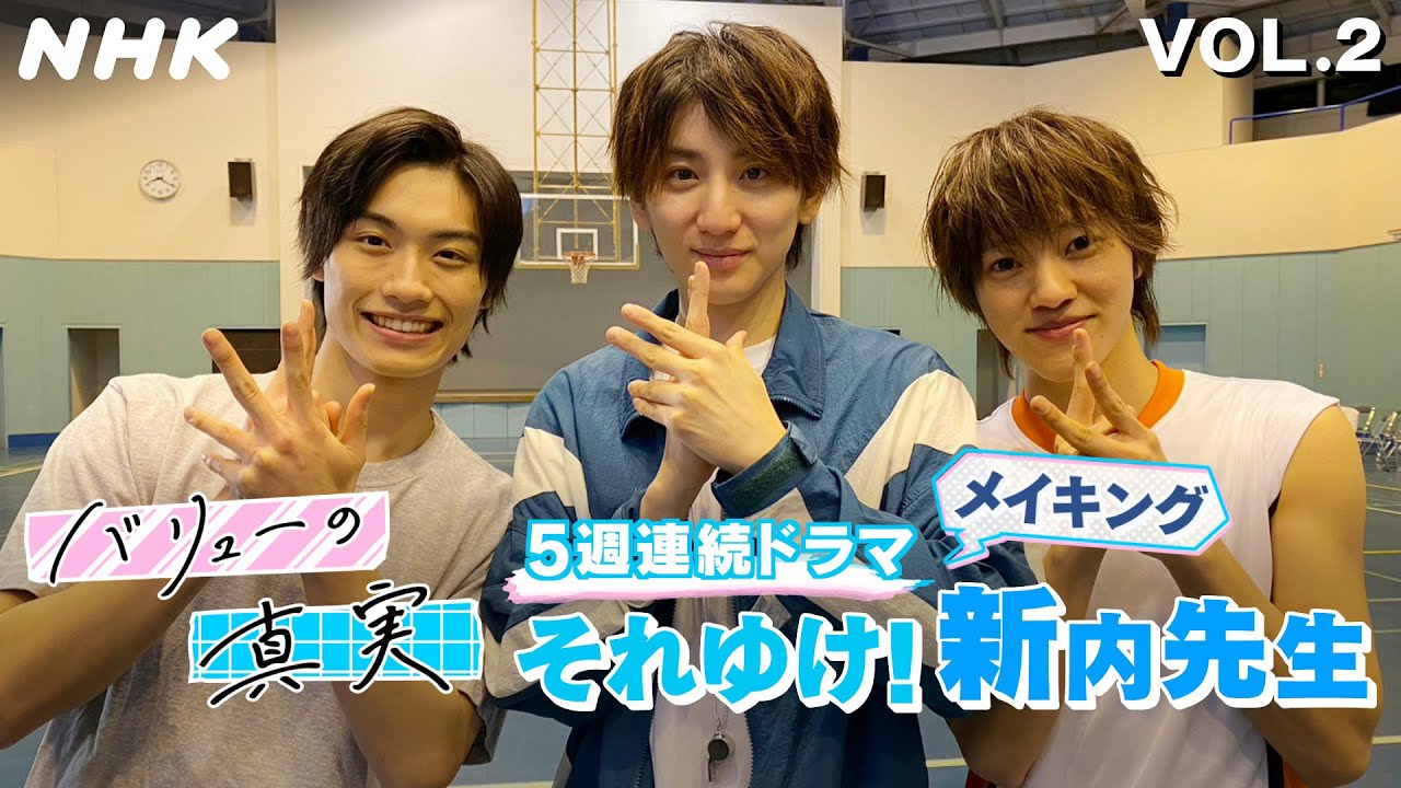 [バリューの真実]【京本大我(SixTONES)主演】5話連続ドラマ「それゆけ！新内先生」第2話 見どころ紹介&出演者インタビュー｜NHK
