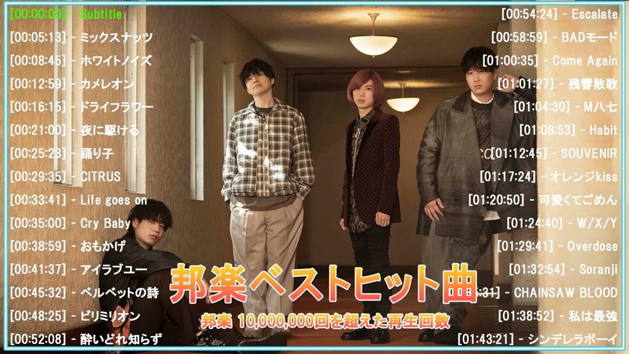 邦楽 ランキング 最新 2023♫ ポップ 名曲集 LISA,米津玄師,あいみょん,YOASOBI,宇多田ヒカル,King Gnu,菅田将暉