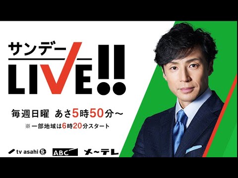 サンデーLIVE!! 2023年4月9日 LIVE FULL SHOW