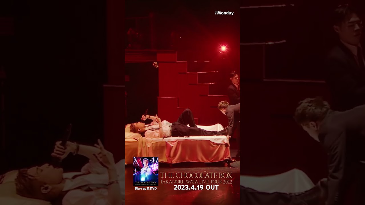 「Takanori Iwata LIVE TOUR 2022 "THE CHOCOLATE BOX"」M4. Monday #Shorts #BeMyguest #岩田剛典