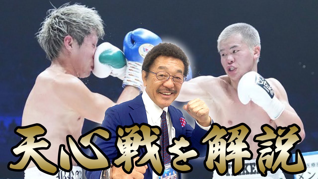 那須川天心のデビュー戦は『70点』さすがのセンスと見えた課題は〇〇〜具志堅用高が忖度なしに試合解説〜