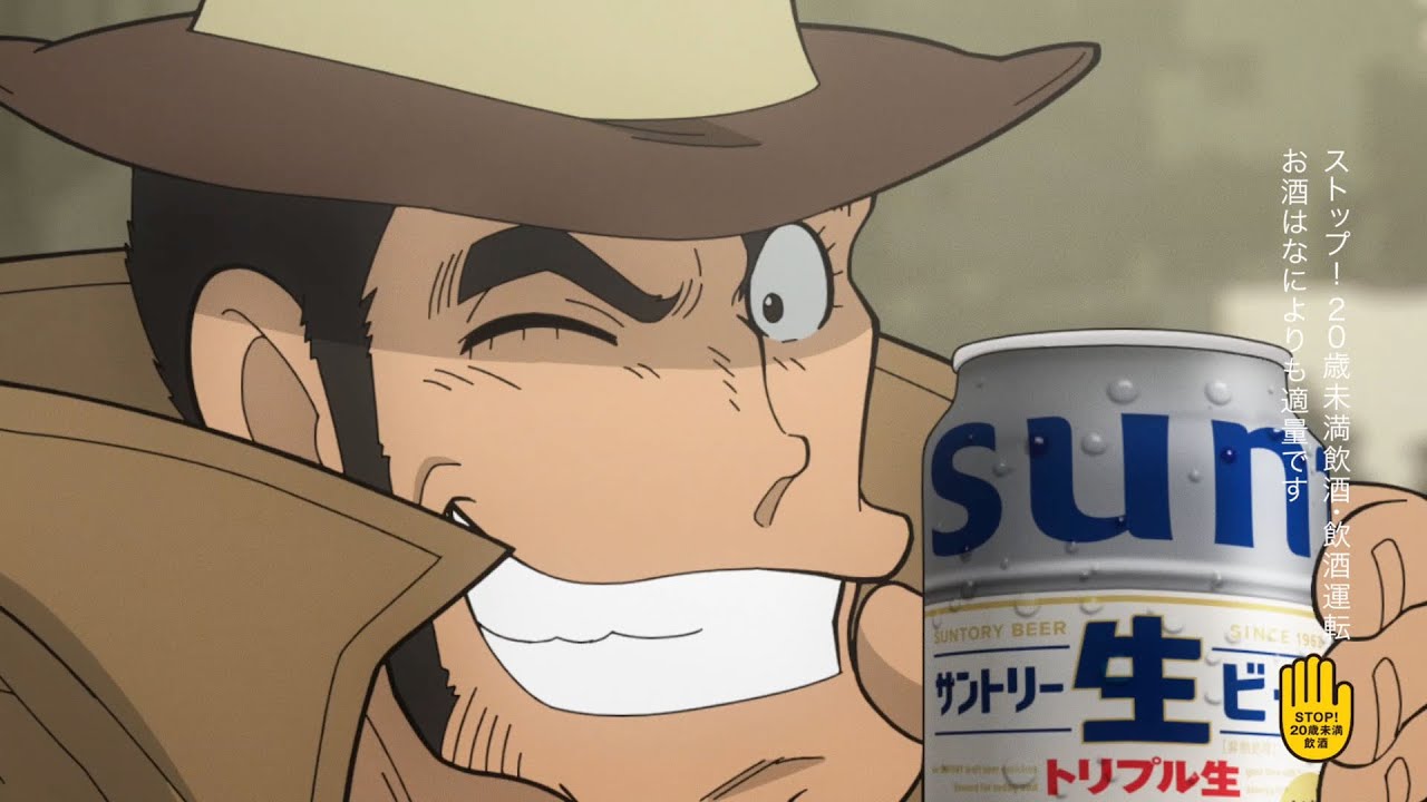サントリー生ビール『追いかけて生きる人』篇 15秒 銭形警部 サントリー CM
