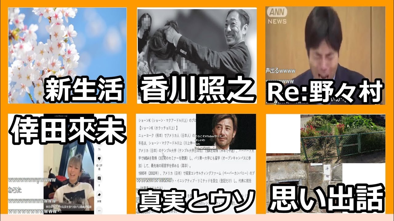 【長時間雑談】倖田來未、犬のおもちゃで大炎上www…ショーンK嘘だらけ問題…香川照之はどう頑張っても役者顔になる…野々村議員を振り返る…新生活に不安しかない人、集合…その他雑談　#230402①
