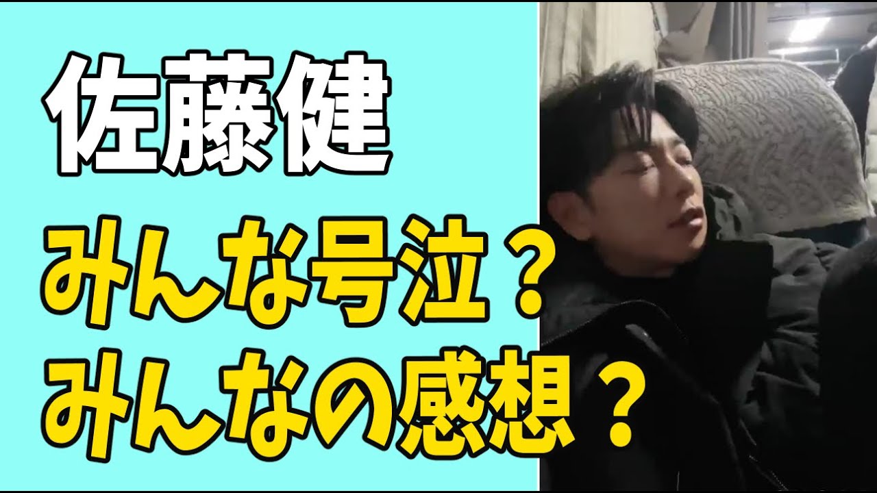 佐藤健　「100よか」最終回　みんな号泣？みんなの感想？