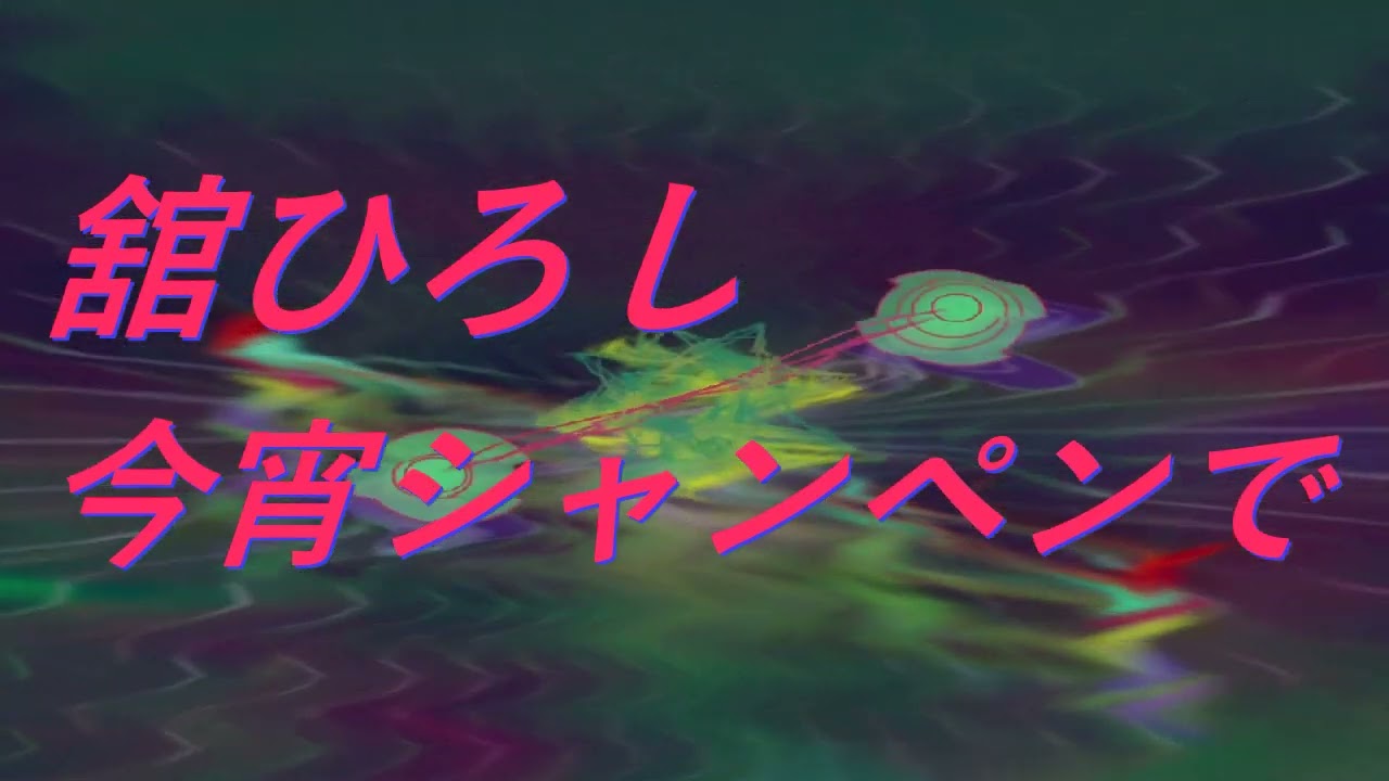 Video 舘ひろし 今宵シャンペンで  #song #sound #歌謡曲