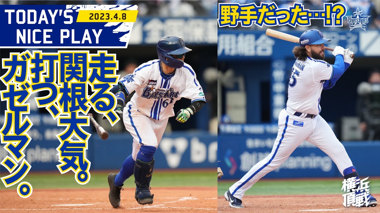 【決めたのは投手】打って！走って！同点打！！！｜2023.4.8の注目シーン