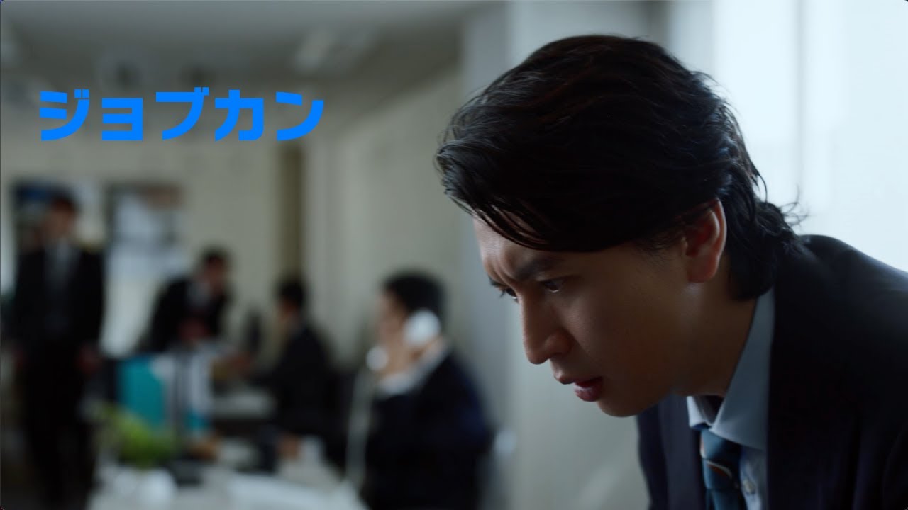 ジョブカンCM「DX」編
