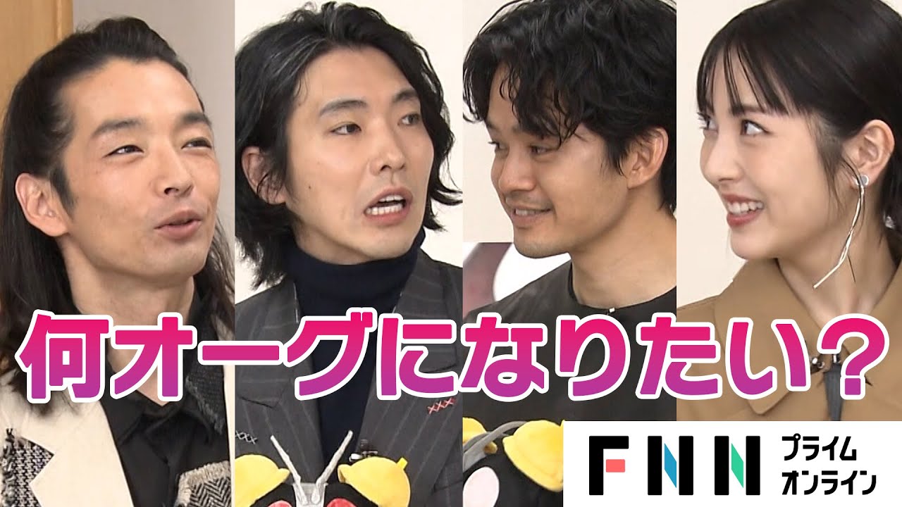 「シン・仮面ライダー」改造人間になるなら… 池松壮亮＆柄本佑は〇〇オーグで”夏のみ”活動？【めざましインタビュー】