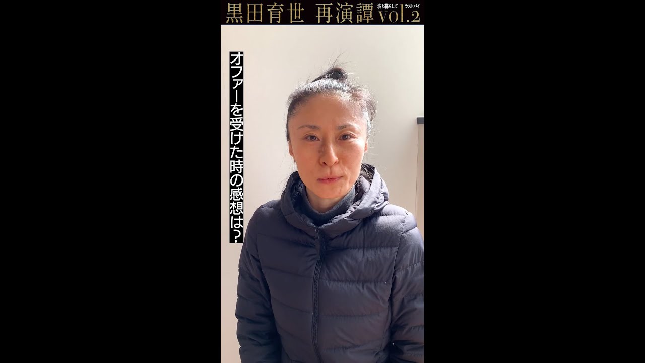 Bunkamuraシアターコクーン「黒田育世 再演譚 vol.2『波と暮らして』『ラストパイ』」加賀谷香 メッセージ映像