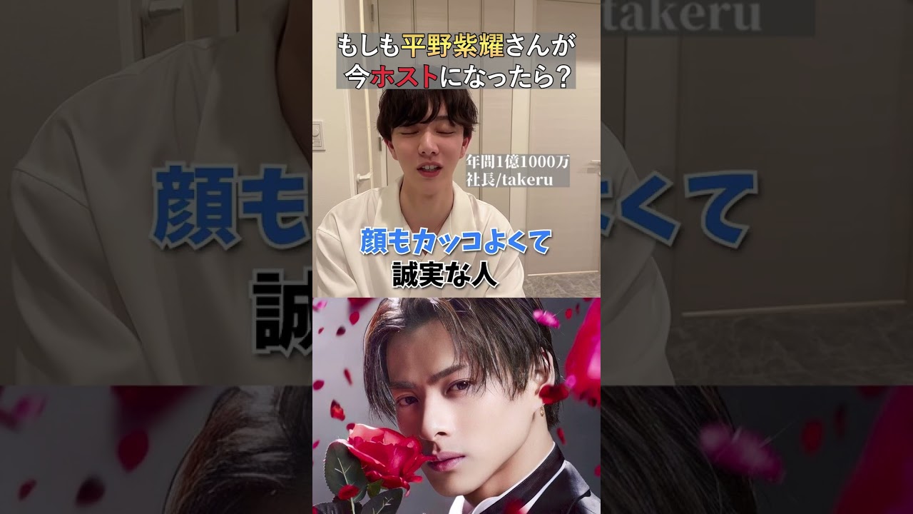 キンプリ「平野紫耀」がホストだったら？