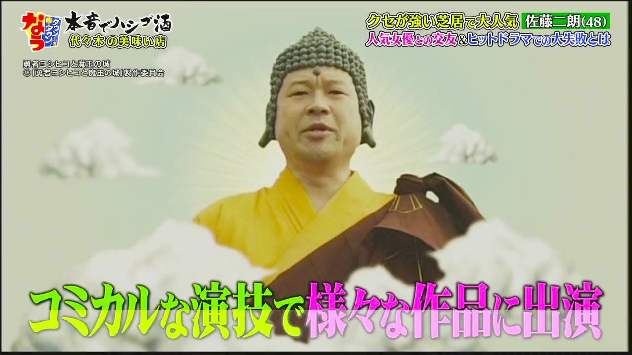 【ダウンタウンなう】佐藤二朗 (48) 人気女優との交友&ヒットドラマでの大失敗とは