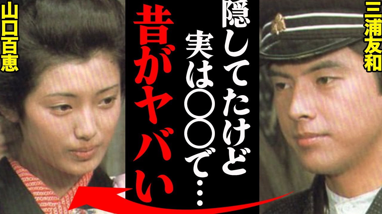 山口百恵&三浦友和、伊豆の踊り子編！！記者だけが知る衝撃エピソードがヤバい！？「伊豆でするしかなかったけど何か？」