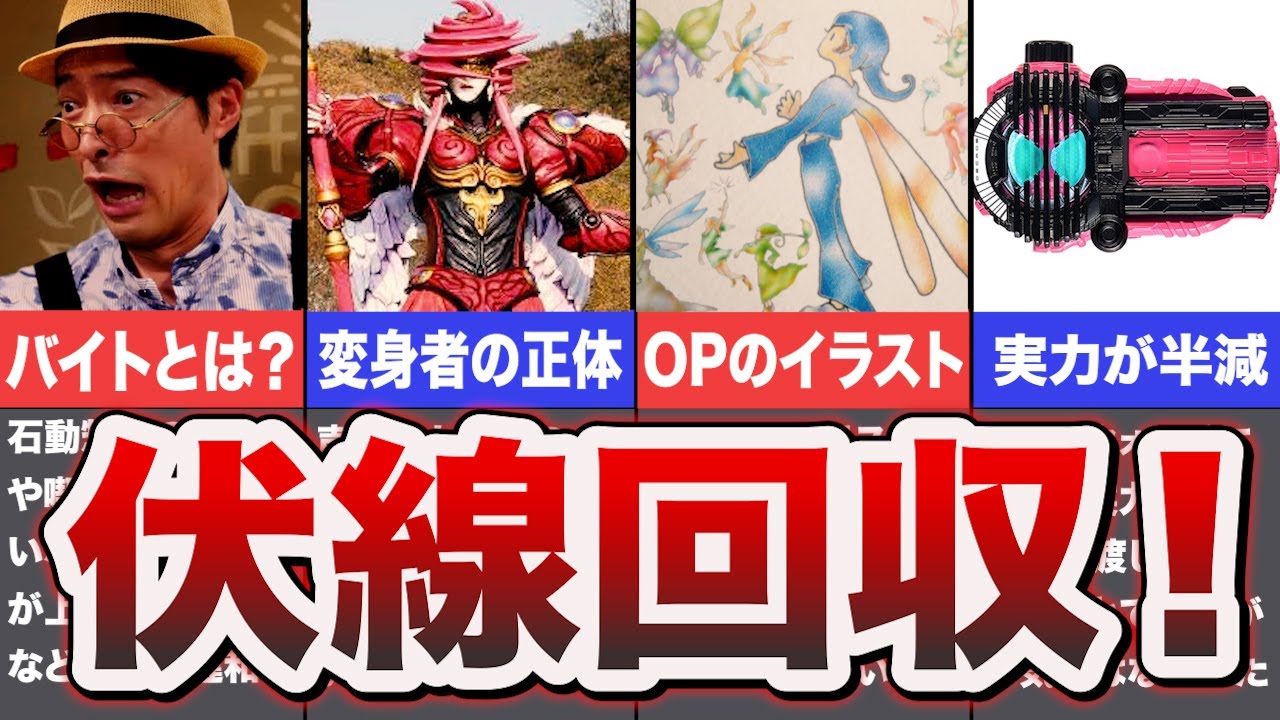 【伏線回収】仮面ライダーの歴史に残る伏線がやばすぎた…。