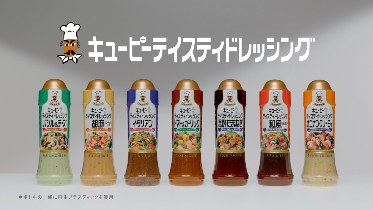 キユーピー テイスティドレッシング　サラダを愛する人へ。篇30秒 キユーピーCM