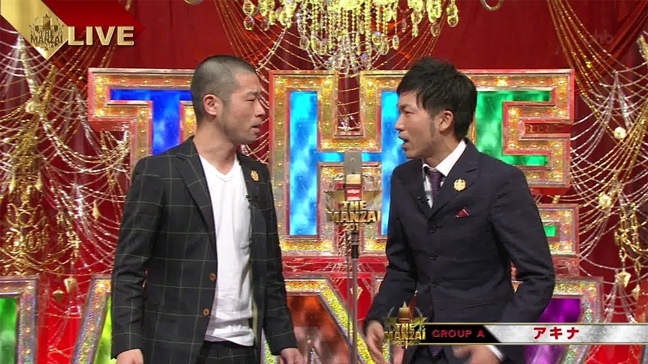 アキナ      漫才  「一日中笑わせて」🅷🅾🆃  2023