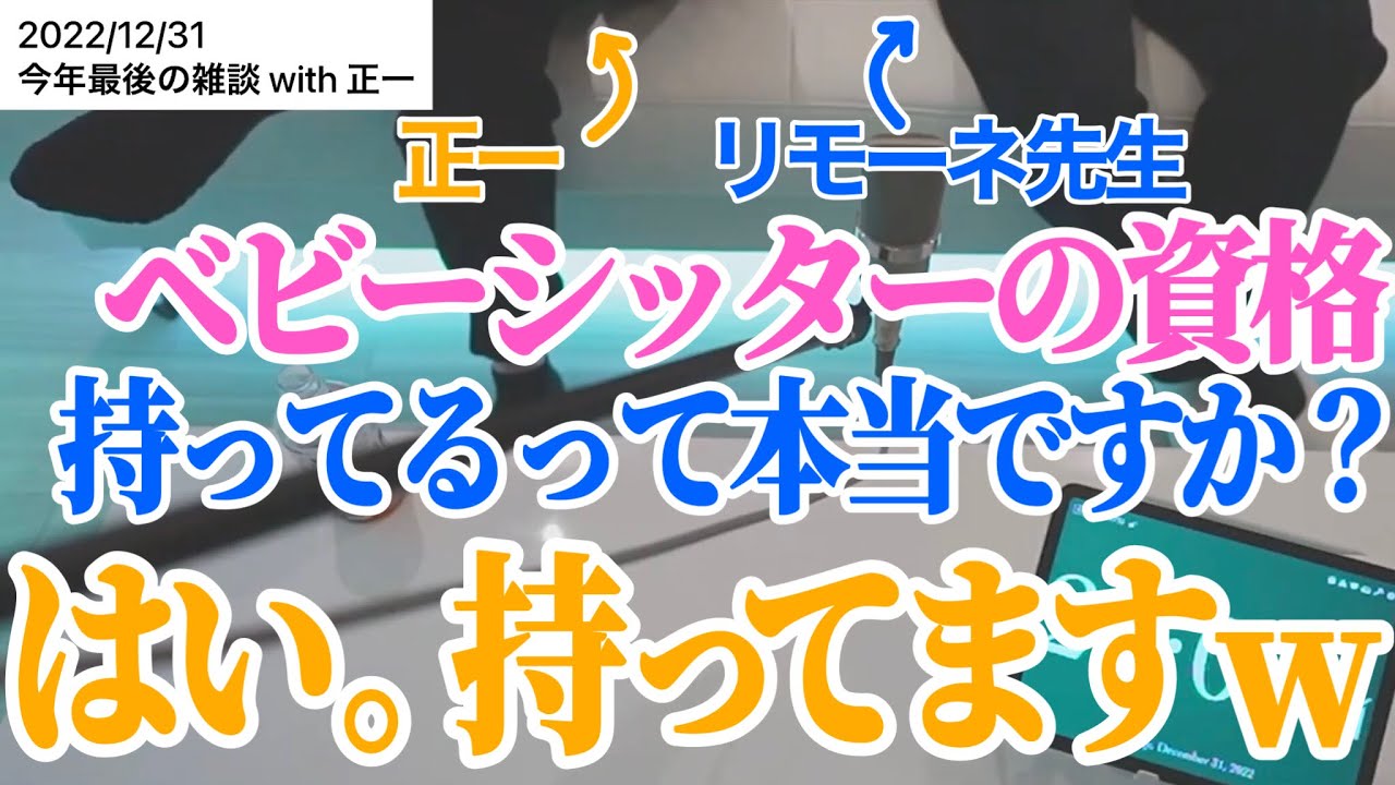 【雑談】花江家をサポートする為にベビーシッターの資格を取る正一さん【リモーネ先生/正一/花江夏樹/切り抜き】