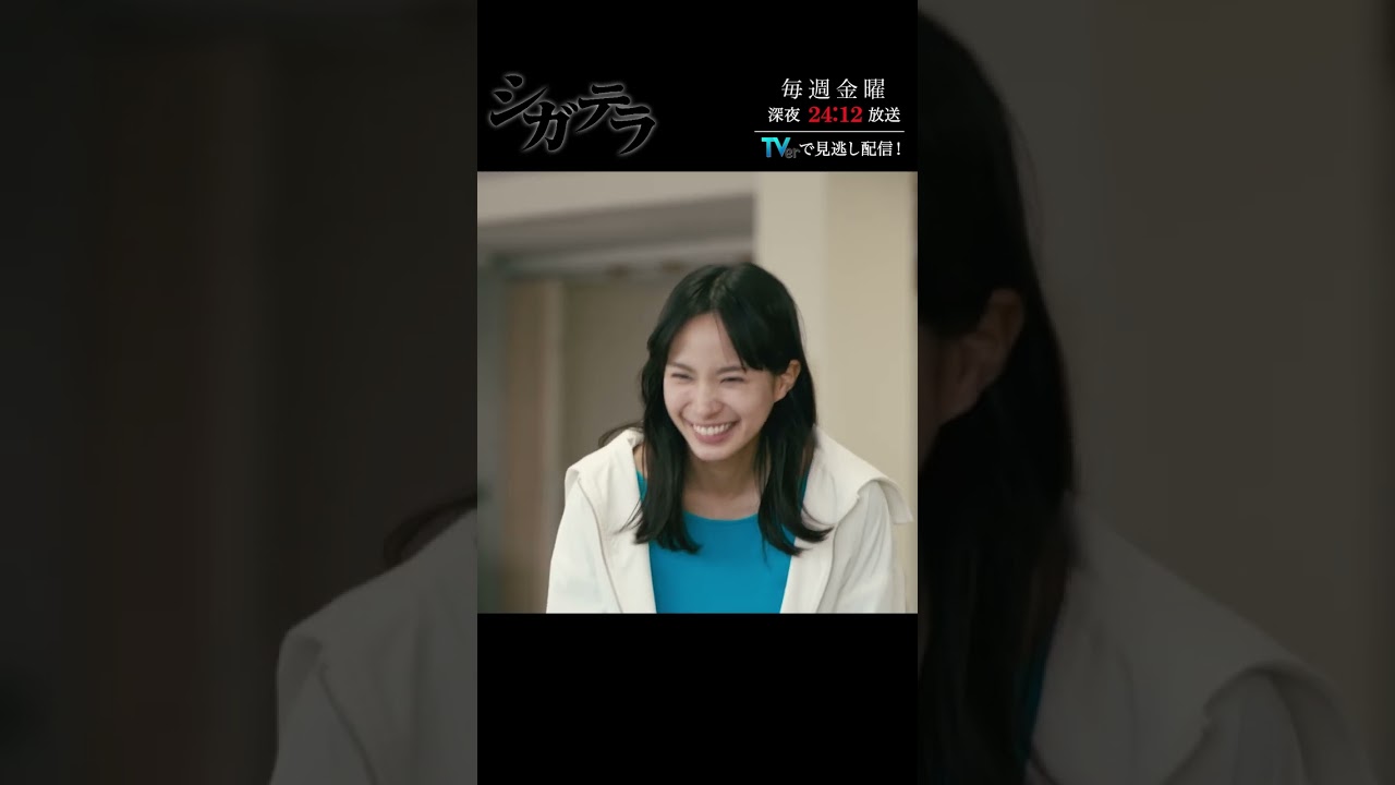 【#シガテラ】古谷実が放つ伝説の青春サスペンス！特別ショート動画① #醍醐虎汰朗 #関水渚 #shorts