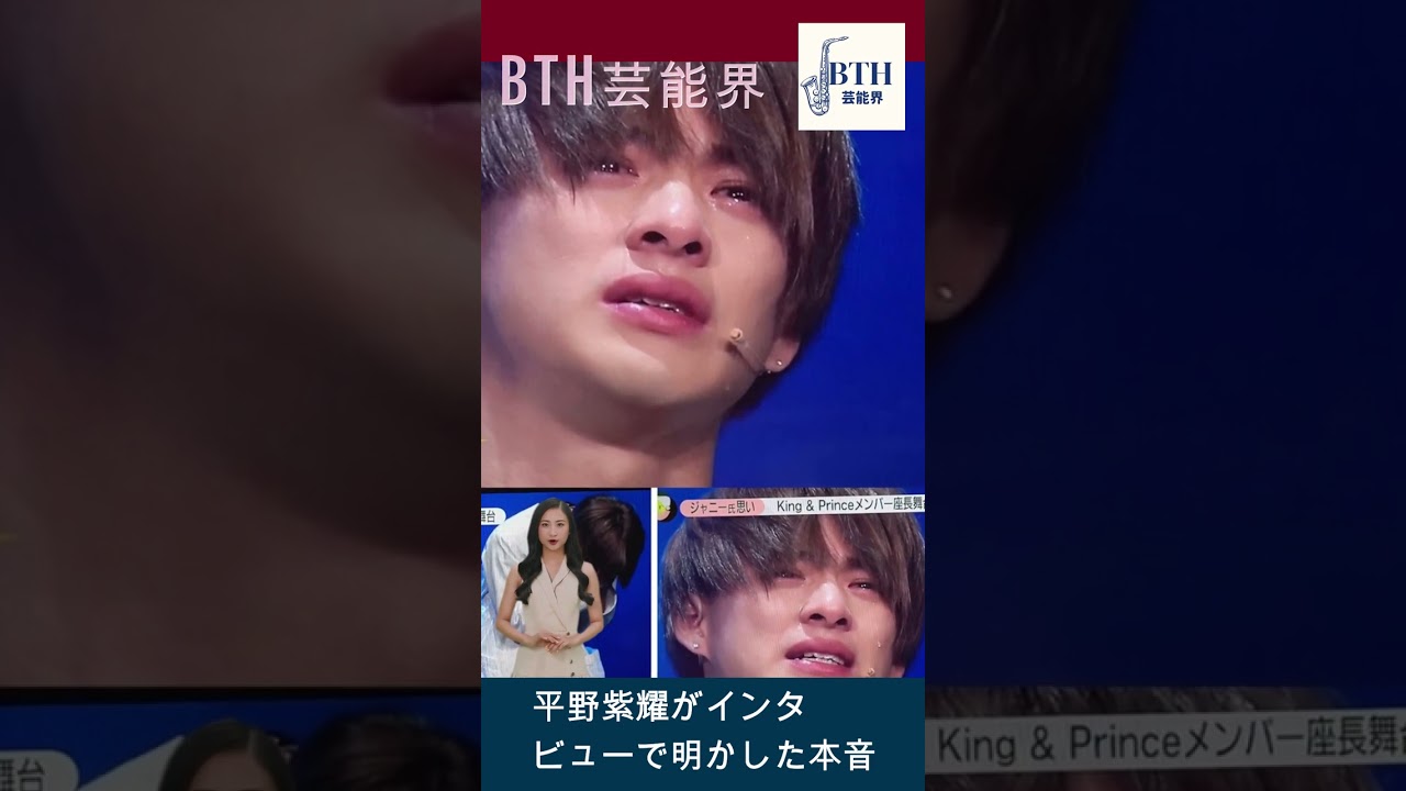 平野紫耀がインタビューで明かした本音#平野紫耀#キンプリ#King&Prince#BTH芸能界#shorts#trending