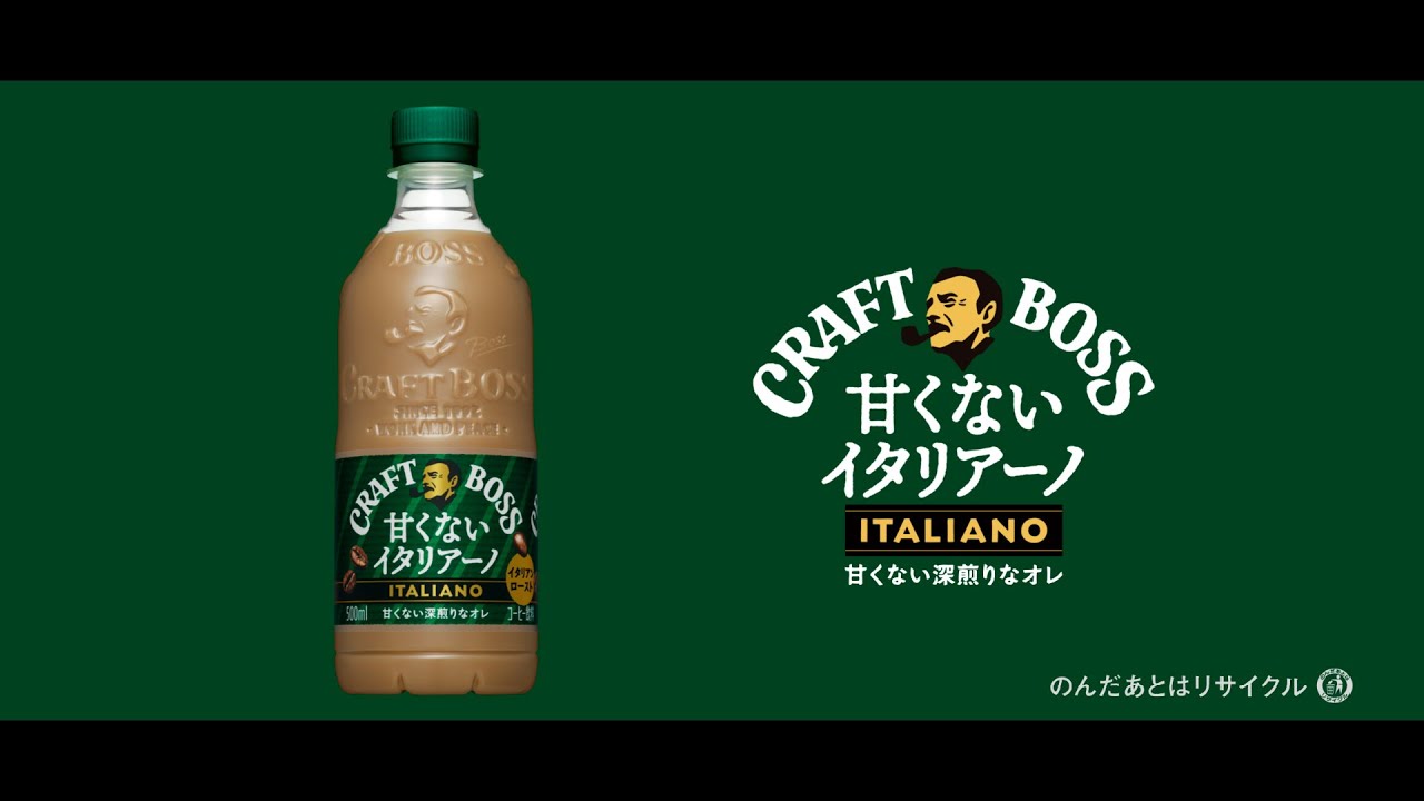 クラフトボス『宇宙人ジョーンズ・ゴンドラ』篇 30秒 トミー・リー・ジョーンズ 役所広司 杉咲花 IKKO サントリー CM