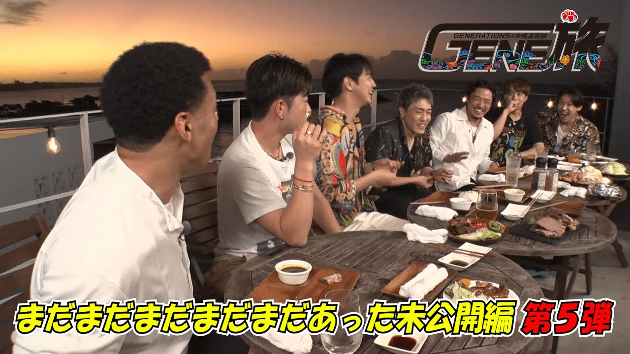 GENE旅!!未公開編 第5弾