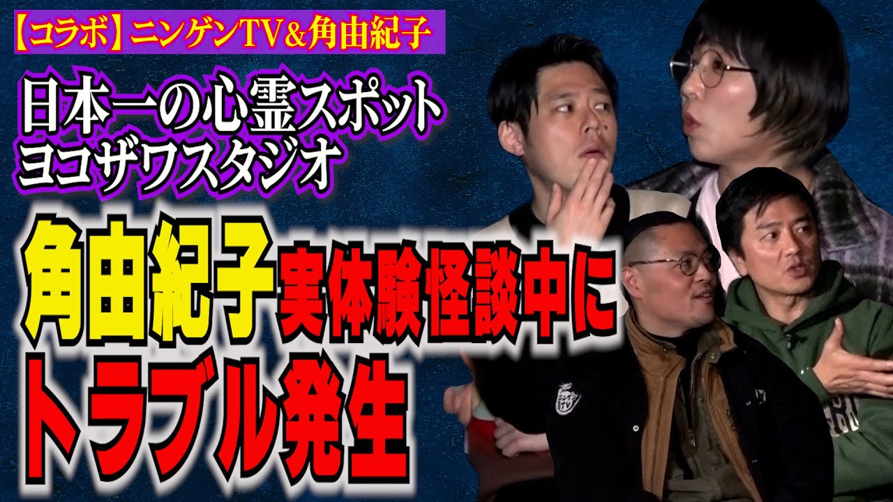 【角由紀子】共鳴する念