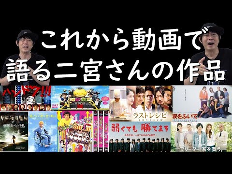 【これから動画で語る二宮和也さんの作品】見えるラジオ～休み時間～×檜尾健太のドラマレビュー 2023.4.4