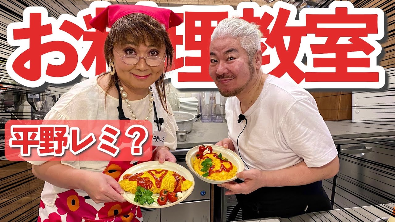 平野しミの熱血お料理教室⁉️料理がヘタクソなたかしは怒られすぎてもー大変！【釜愚痴ホモ恵】