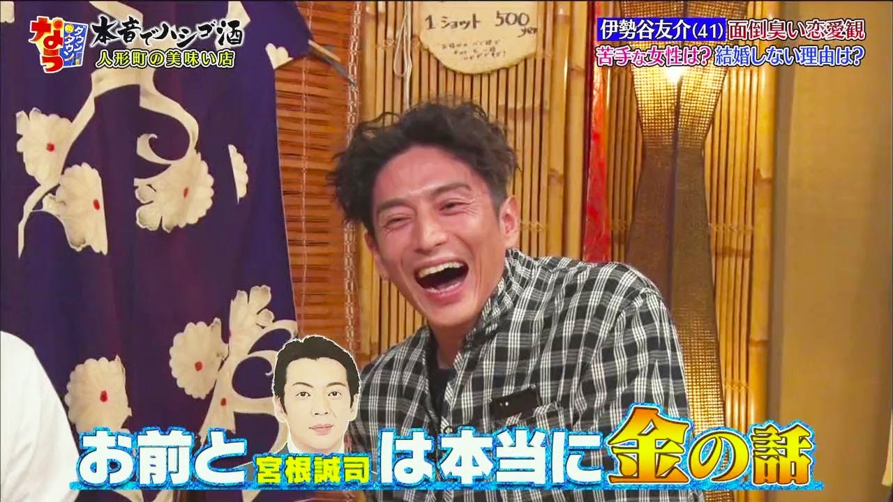 【ダウンタウンなう】 伊勢谷友介 (41) 面倒臭い恋愛観 苦手な女性は?