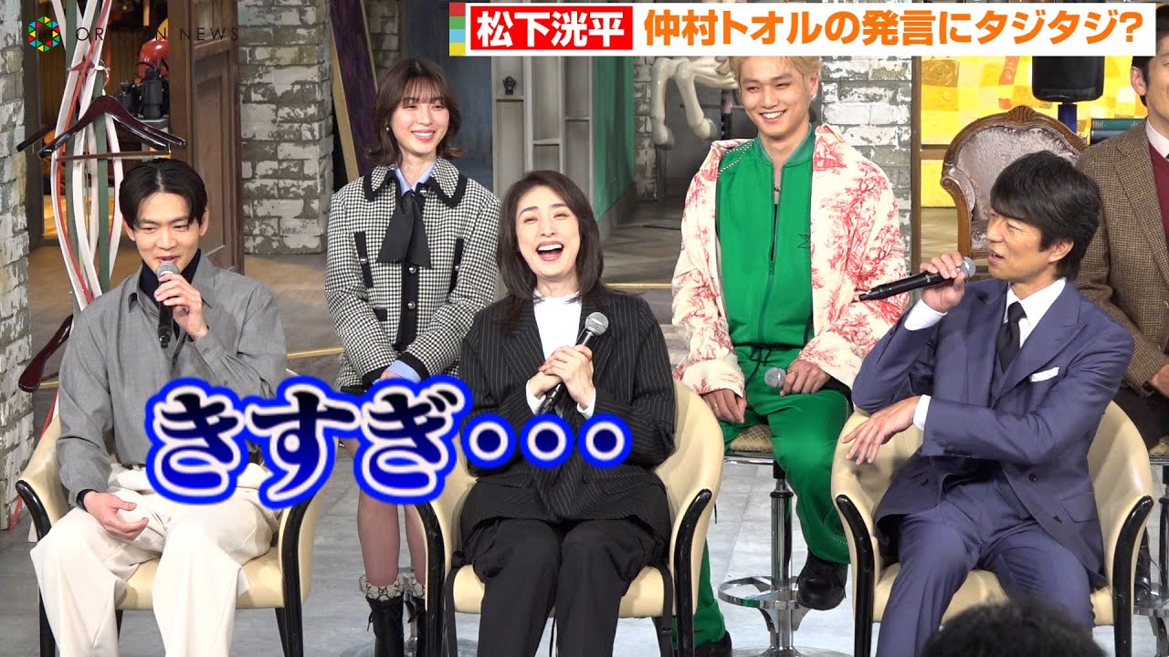 松下洸平、仲村トオルと初共演『素敵な選TAXI』から約10年…ブレイクいじりでタジタジ　カンテレ・フジテレビ系“月10ドラマ”『合理的にあり得ない～探偵・上水流涼子の解明～』制作発表会見