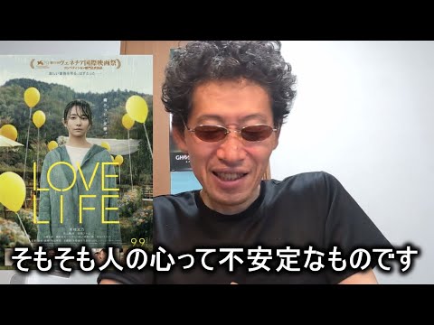 Re【映画感想】LOVE LIFE / ラブライフ【深田晃司監督作品】2022.09.18UP 木村文乃 永山絢斗 山崎紘菜 神野三鈴 田口トモロヲ 森崎ウィン