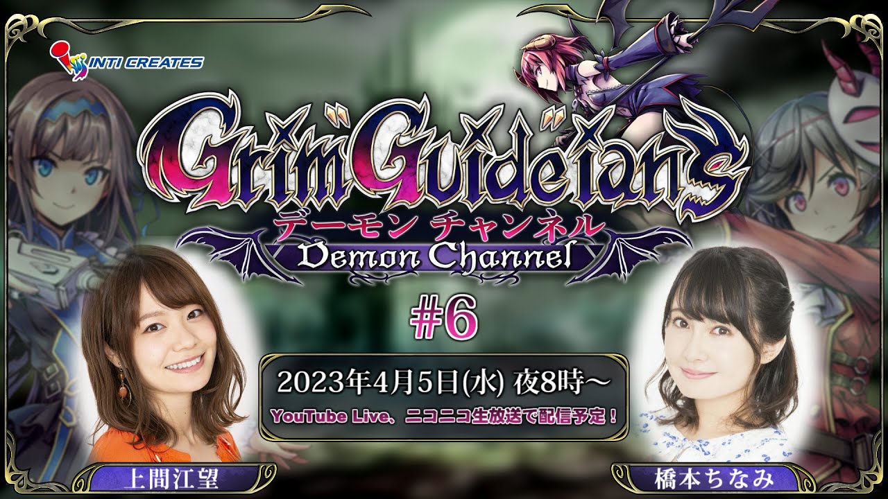 Grim Guardians: デーモンチャンネル #6