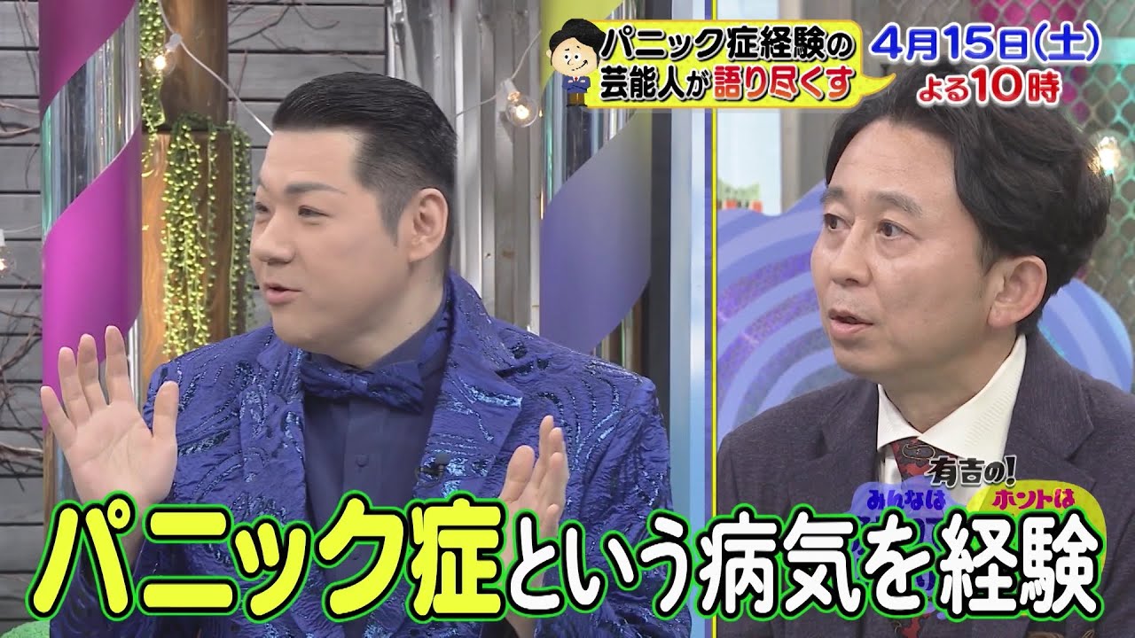 4月15日（土）夜10時から放送！「有吉の！みんなは触れてこないけどホントは聞いてほしい話」周りが気を使う話を晴れ晴れ語る新感覚トークバラエティー番組！