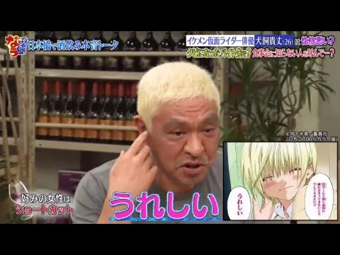 『ダウンタウンなう 』✨🄽🄴🅆✨『犬飼貴丈 は性格悪い? 好みの女性は ショートカット』||Downtown Now