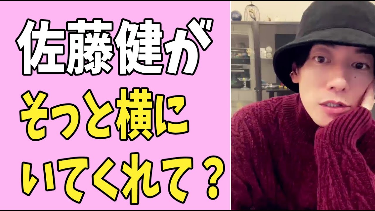 佐藤健がそっと横にいてくれて？優しい人なんだなと？