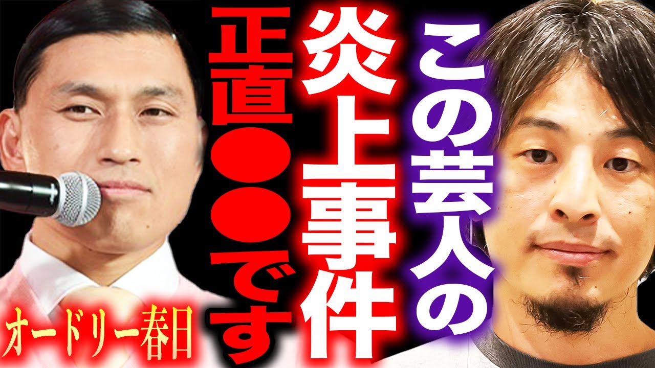 【ひろゆき】※オードリー春日の炎上は正直●●です※ペンギン池落下について謝罪なしで批判殺到していますが…【切り抜き ひろゆき切り抜き hiroyuki 迷惑行為 スッキリ！ 加藤浩次 日テレ 天皇】