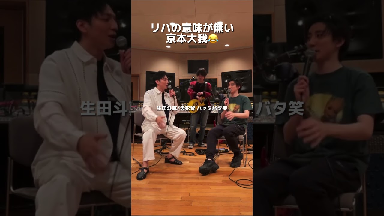 2023.03.21 Tue インスタライブ #shorts #生田斗真#京本大我#矢花黎#sixtones#7men侍
