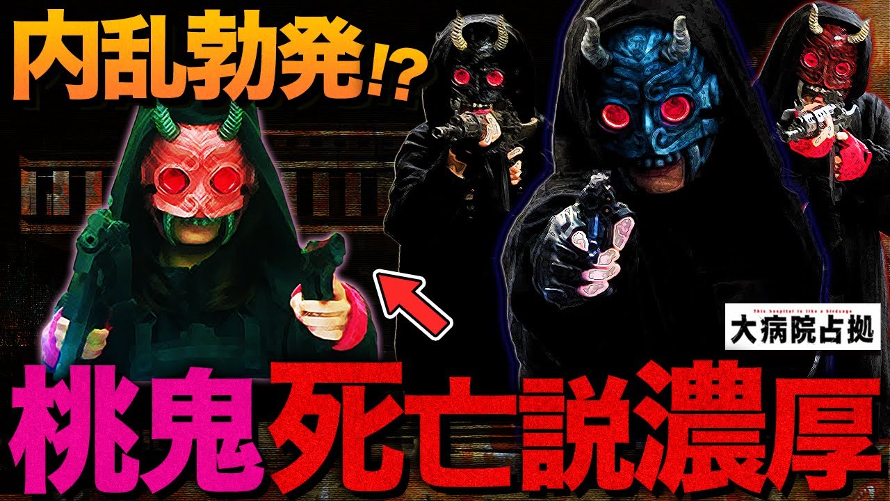 【大病院占拠】5話直前 桃鬼反発の理由判明…！暴走が加速する青鬼は計画優先して仲間を◯す展開へ…？紫鬼は元警察官の有力情報も！！！【櫻井翔】【菊池風磨】