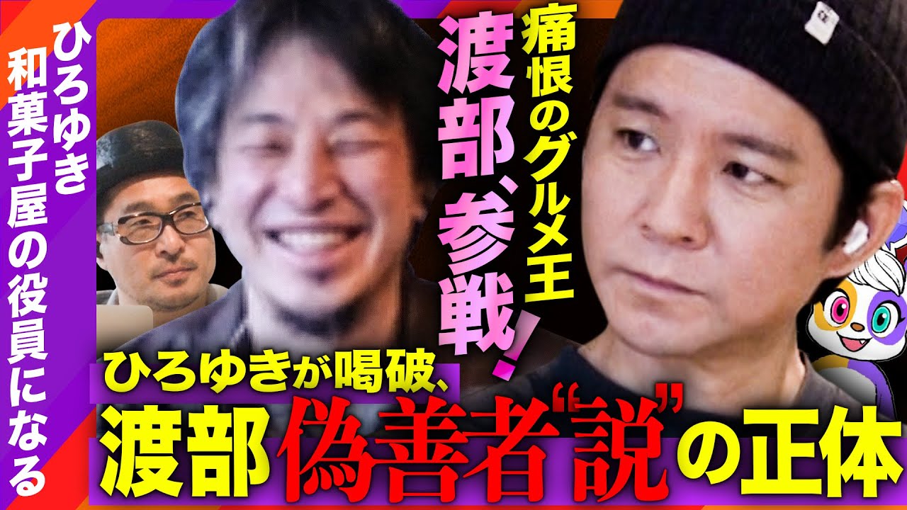 【ひろゆきvsアンジャッシュ渡部】ガチで緊急招集！2000万のツケ！？【クレイジーコンサル】