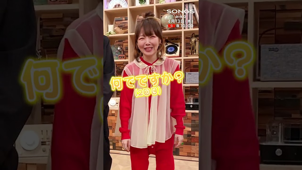 【aiko × 大泉洋】aikoが見つけた大泉洋「５０歳のカワイイ魅力」 | NHK | #shorts