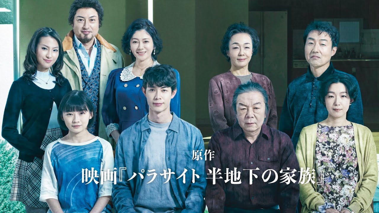 宮沢氷魚、伊藤沙莉が兄妹役の日本版『パラサイト』／舞台『パラサイト』スポット映像